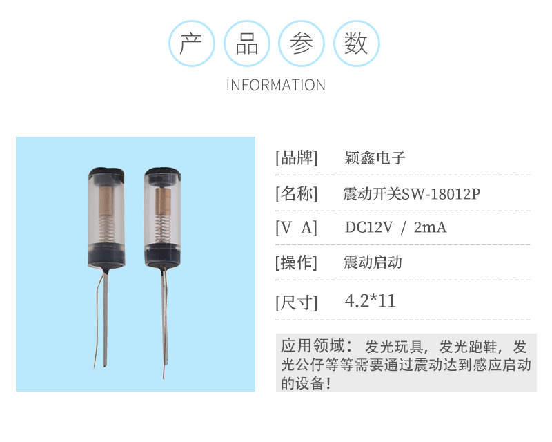 SW-18012P震動(dòng)開(kāi)關(guān)技術(shù)參數(shù)