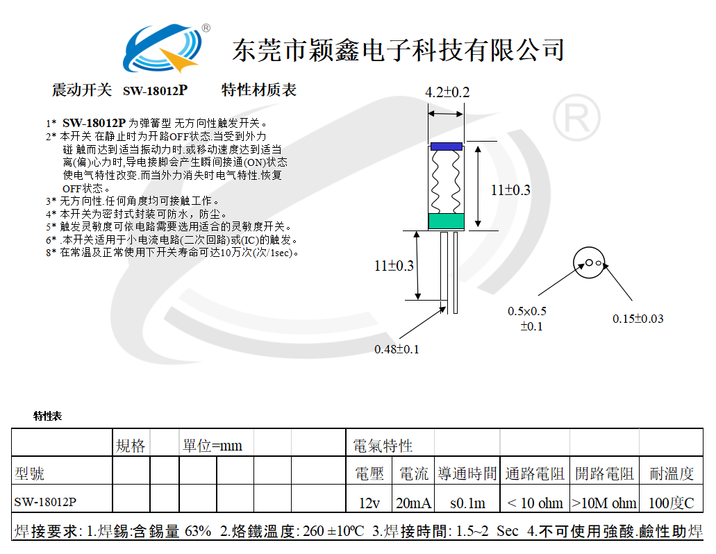 SW-18012P震動(dòng)開(kāi)關(guān)設(shè)計(jì)圖紙