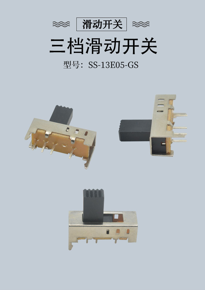 三擋微型撥動(dòng)開關(guān)海報(bào)圖
