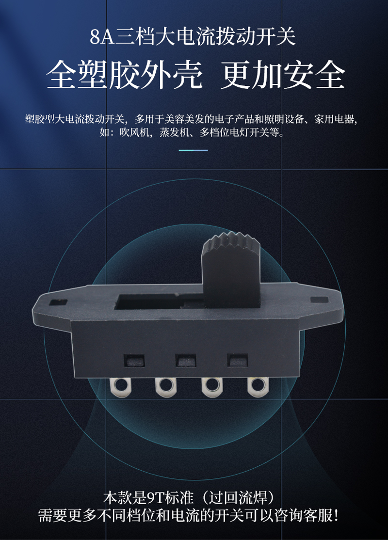 全塑膠8A大電流滑動開關(guān)