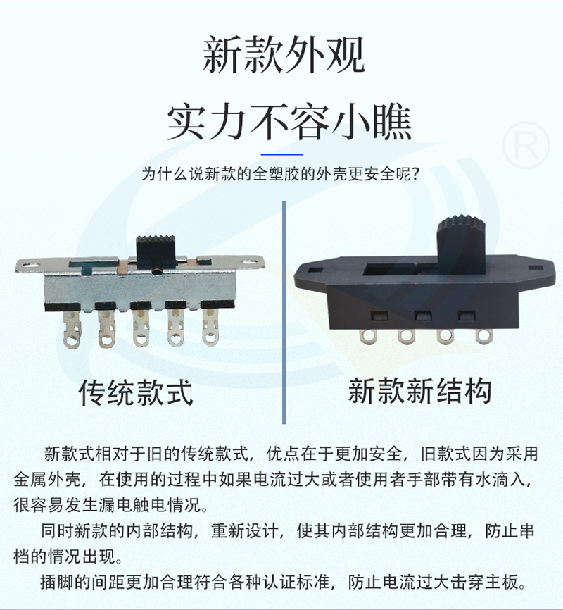 新款和舊款大電流開關(guān)的對比