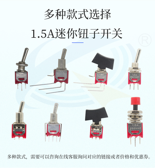 1.5A電流鈕子開關大全