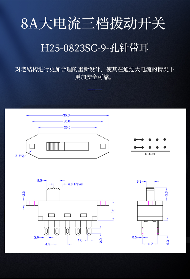 8A撥動開關(guān)電路圖