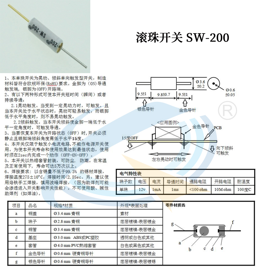 SW-200滾珠開(kāi)關(guān)