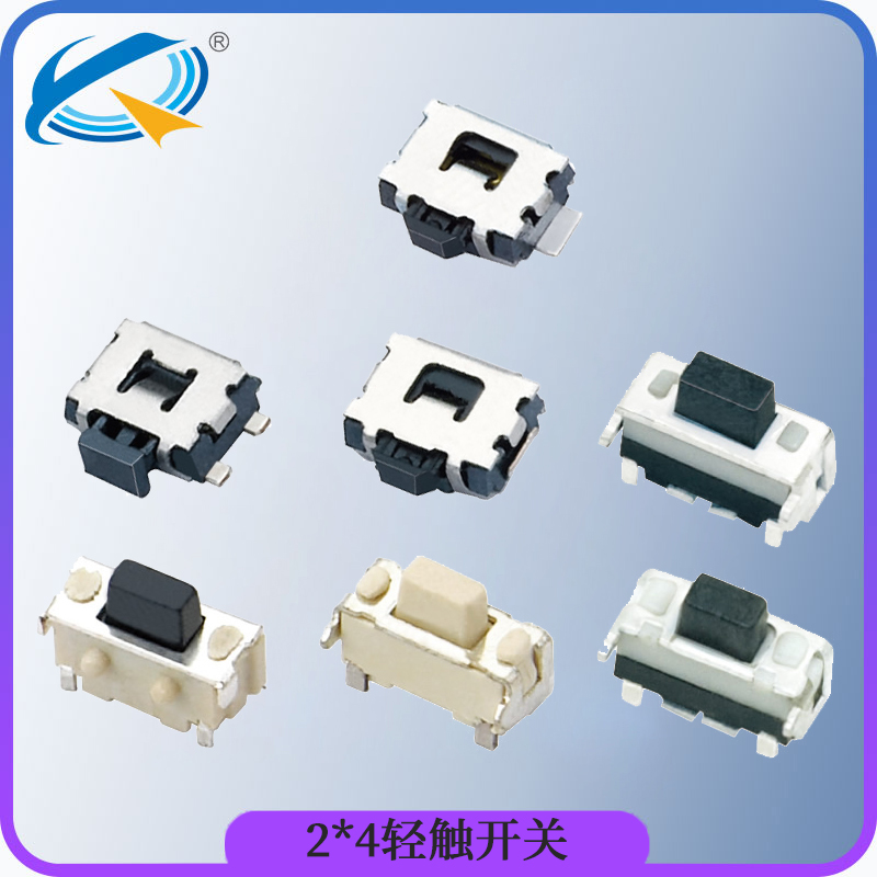 小型輕觸開關