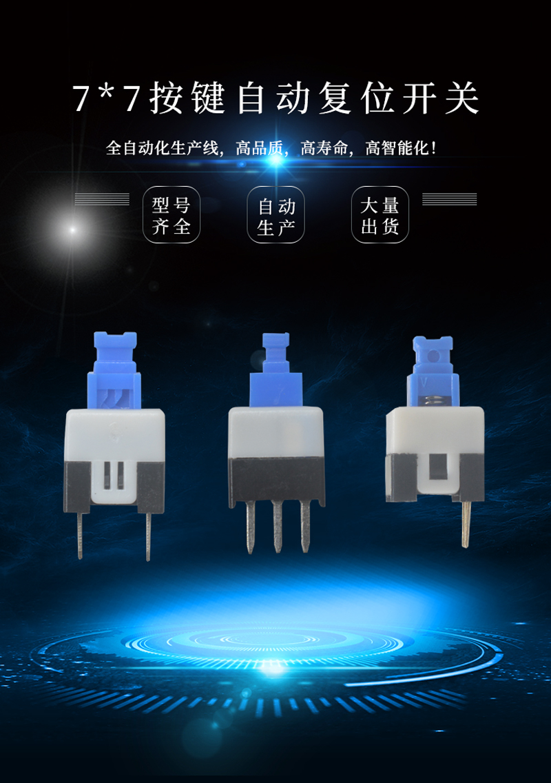 7*7*12按鍵開關