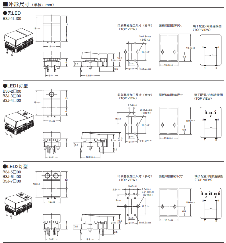 B3J系列歐姆龍輕觸式開(kāi)關(guān)規(guī)格尺寸圖