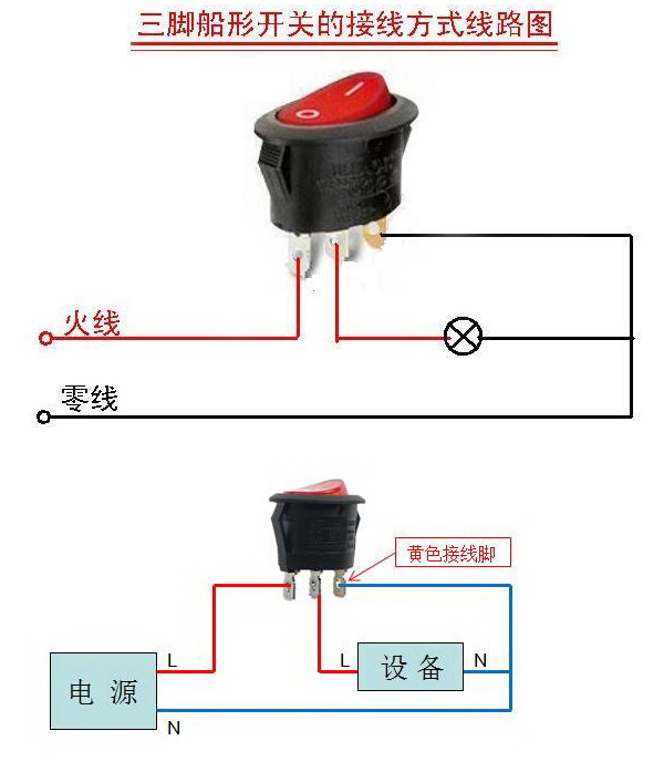 三腳兩檔船型開(kāi)關(guān)接線圖