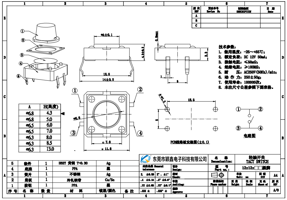 12*12輕觸開關(guān)尺寸圖