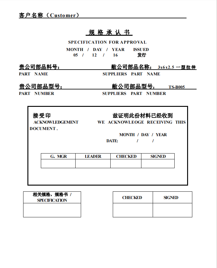 樂清市輕觸開關(guān)規(guī)格書封面