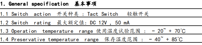 輕觸開關(guān)規(guī)格書