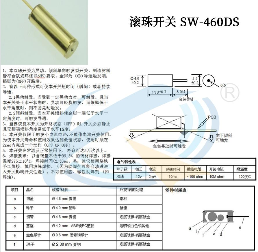 滾珠開關接線