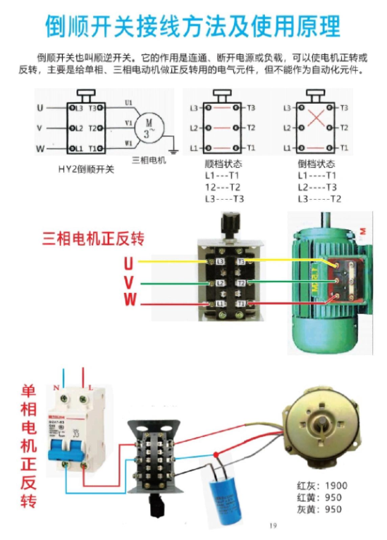 倒順開關(guān)的接線方法和原理