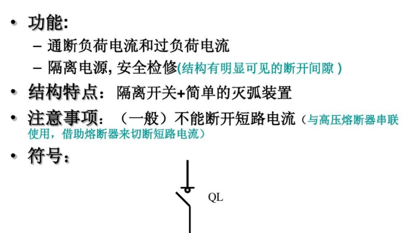 負(fù)荷開關(guān)符號(hào)