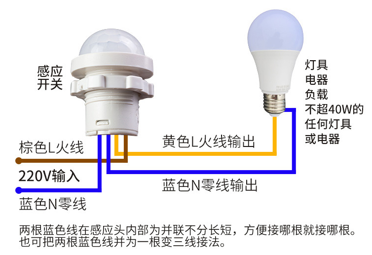 人體感應開關接線圖